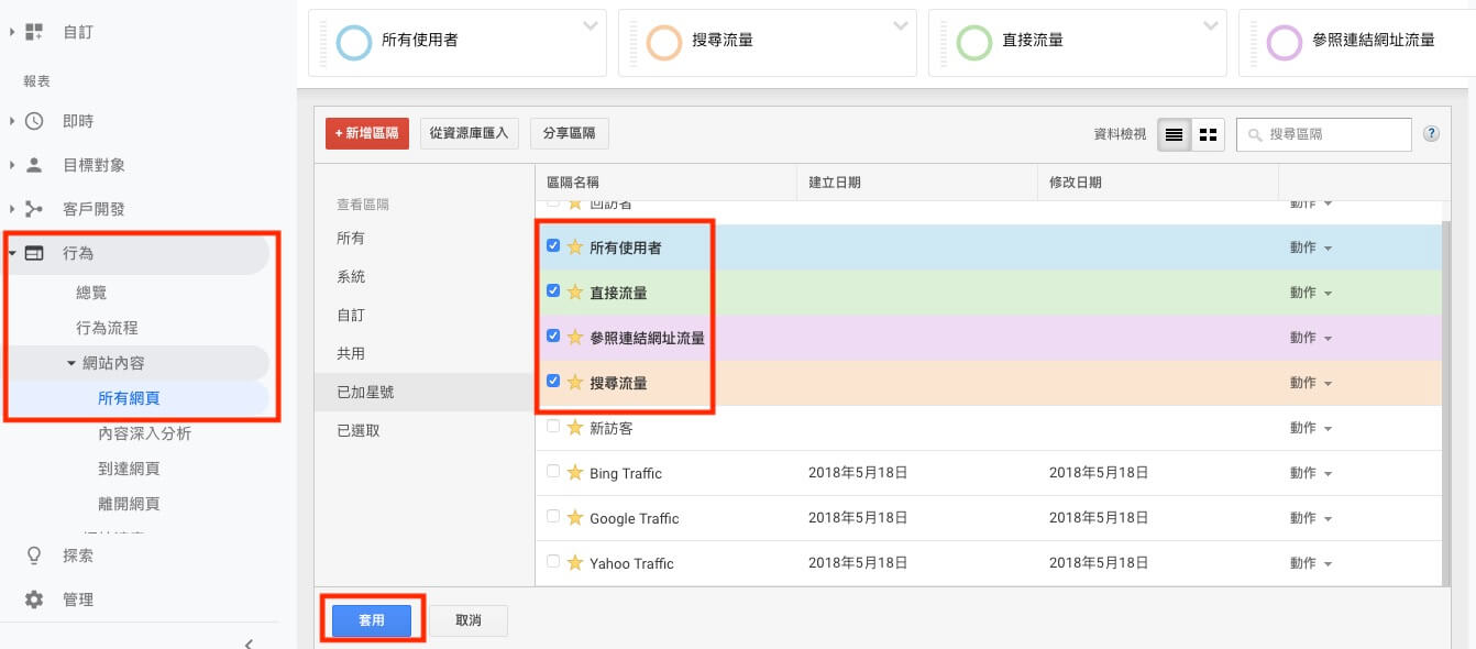 Google Analytics 帳戶設定教學 