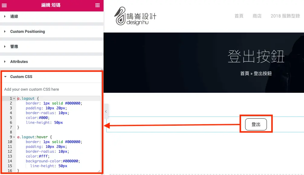 使用函數在網頁中加入會員登出按鈕 Woocommerce 會員系統