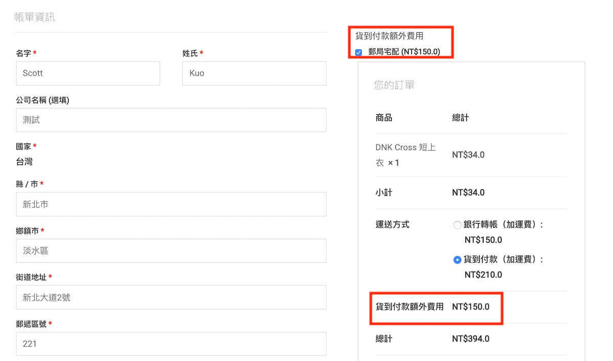 WooCommerce 加入結帳費用