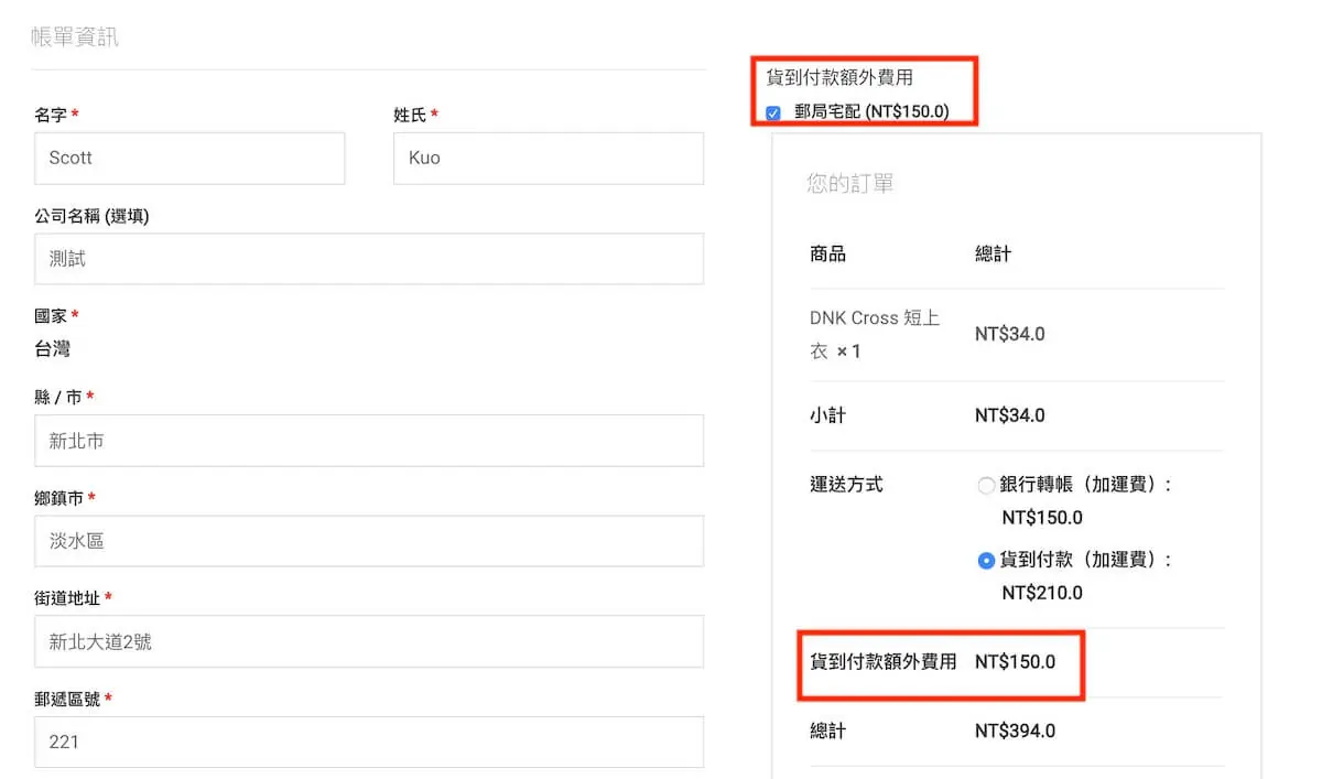 WooCommerce 結帳頁面加收費用:Checkout Add-Ons 外掛設定教學 10 勾選後訂單明細出現附加費用項目