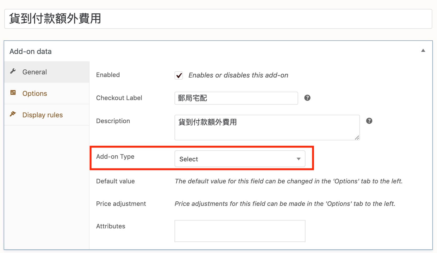 WooCommerce 加入結帳費用