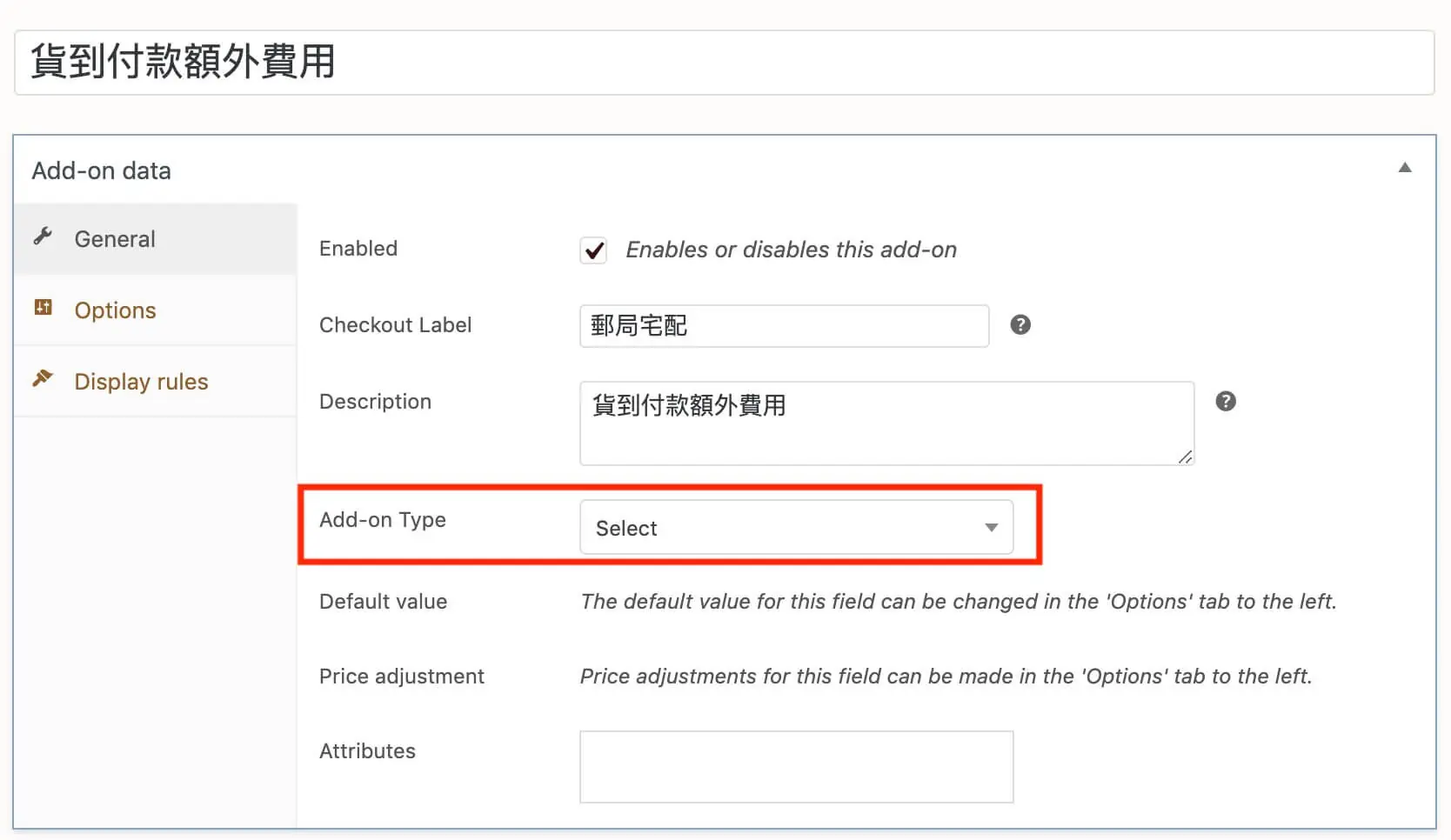 WooCommerce 結帳頁面加收費用:Checkout Add-Ons 外掛設定教學 11 Add-on Type 選擇 Select 後 Options 分頁變為可用