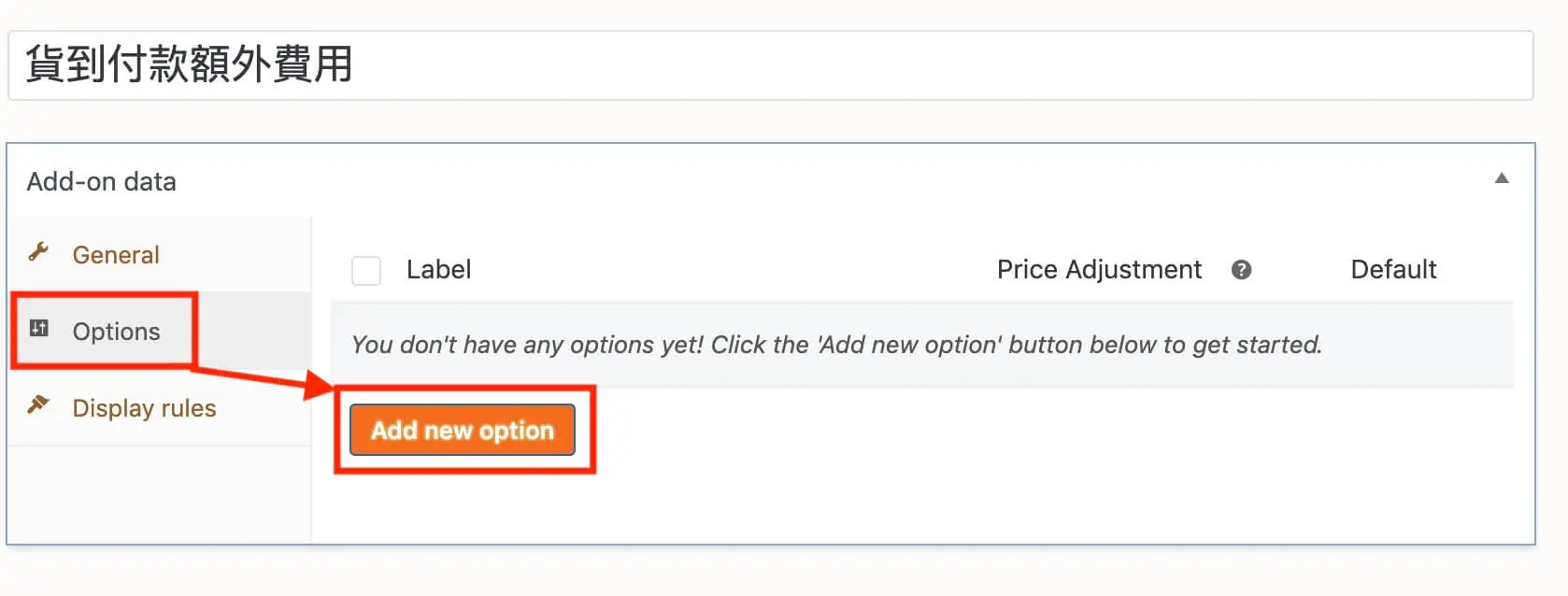WooCommerce 結帳頁面加收費用:Checkout Add-Ons 外掛設定教學 12 Options 分頁的新增選項按鈕