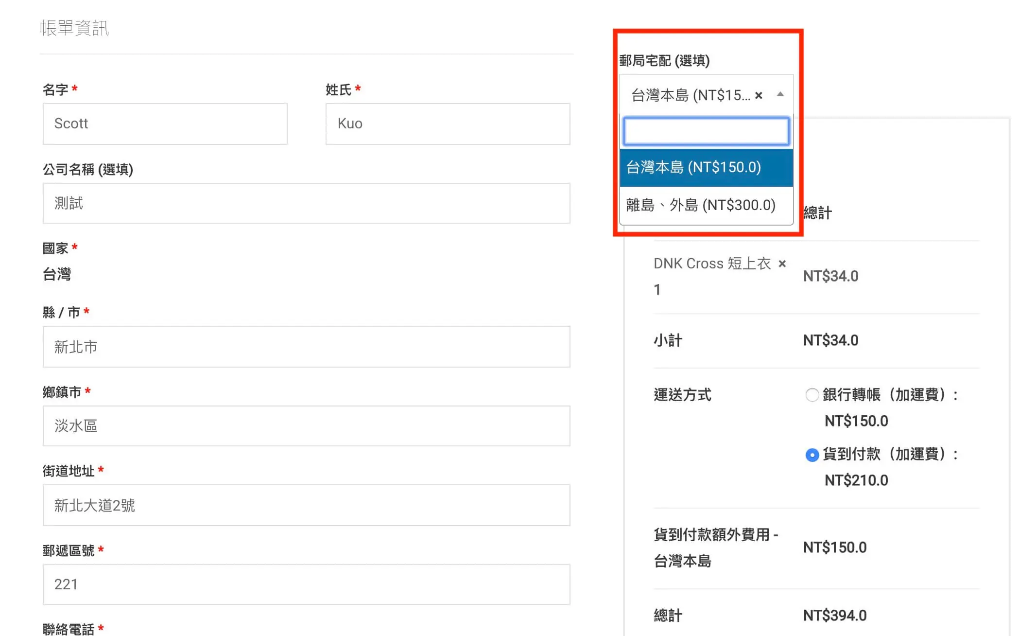 WooCommerce 結帳頁面加收費用:Checkout Add-Ons 外掛設定教學 14 結帳頁的下拉選單附加費用,總計隨選項更新