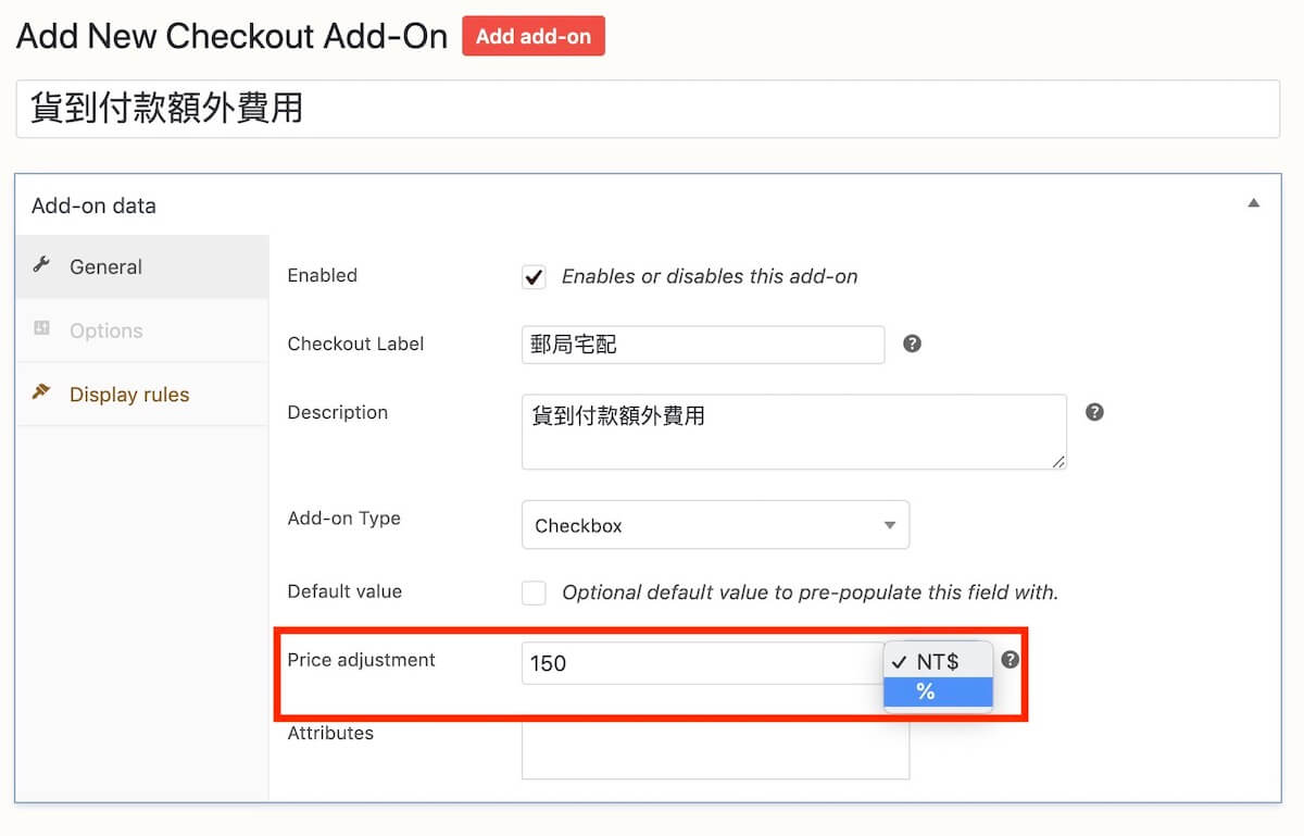WooCommerce 加入結帳費用