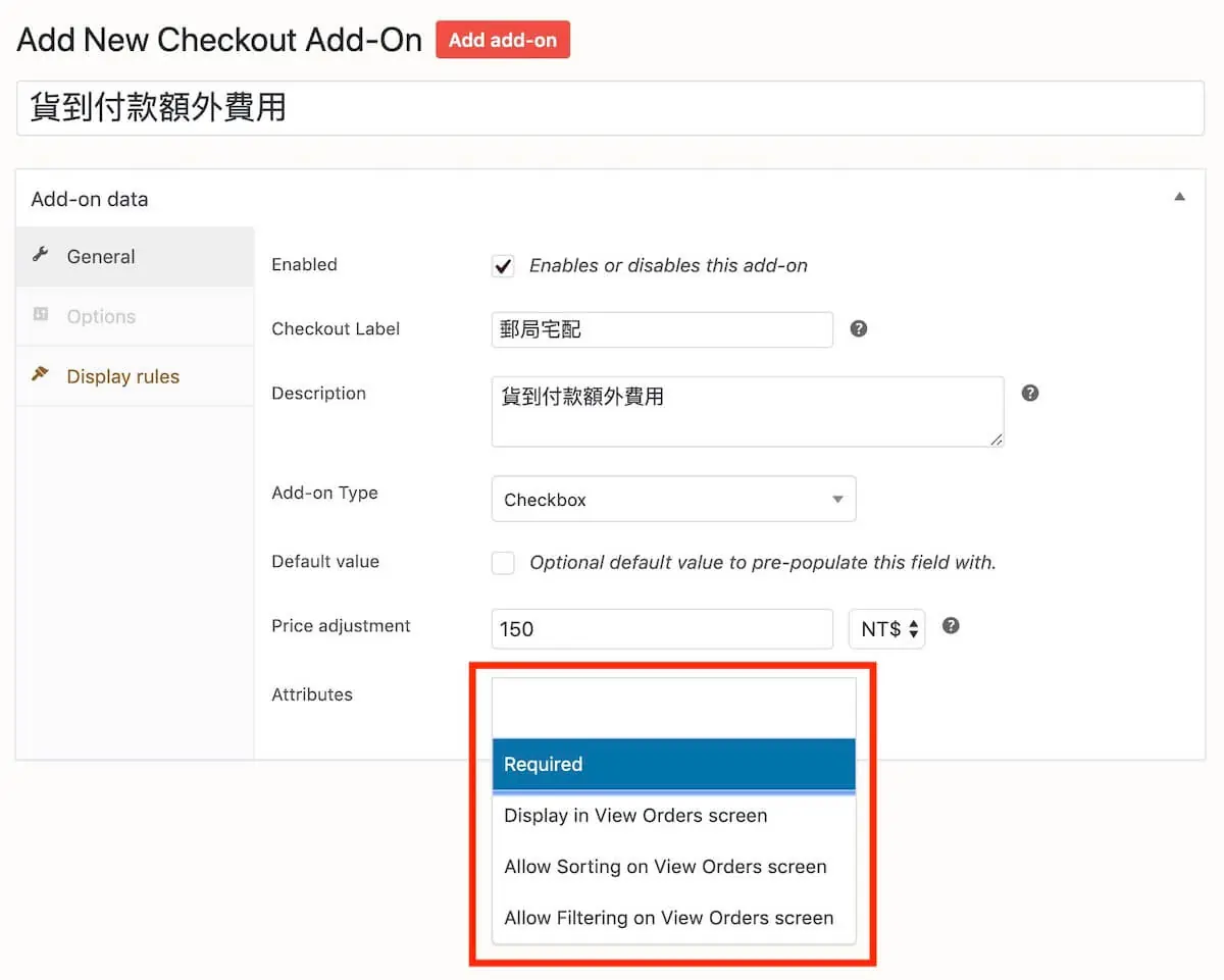 WooCommerce 結帳頁面加收費用:Checkout Add-Ons 外掛設定教學 6 Attributes 分頁的必填與訂單列表顯示選項