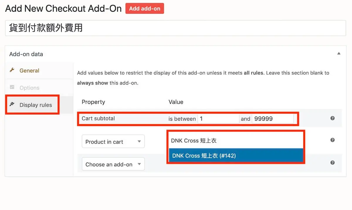 WooCommerce 結帳頁面加收費用:Checkout Add-Ons 外掛設定教學 7 Display rules 分頁:設定購物車小計範圍與指定商品