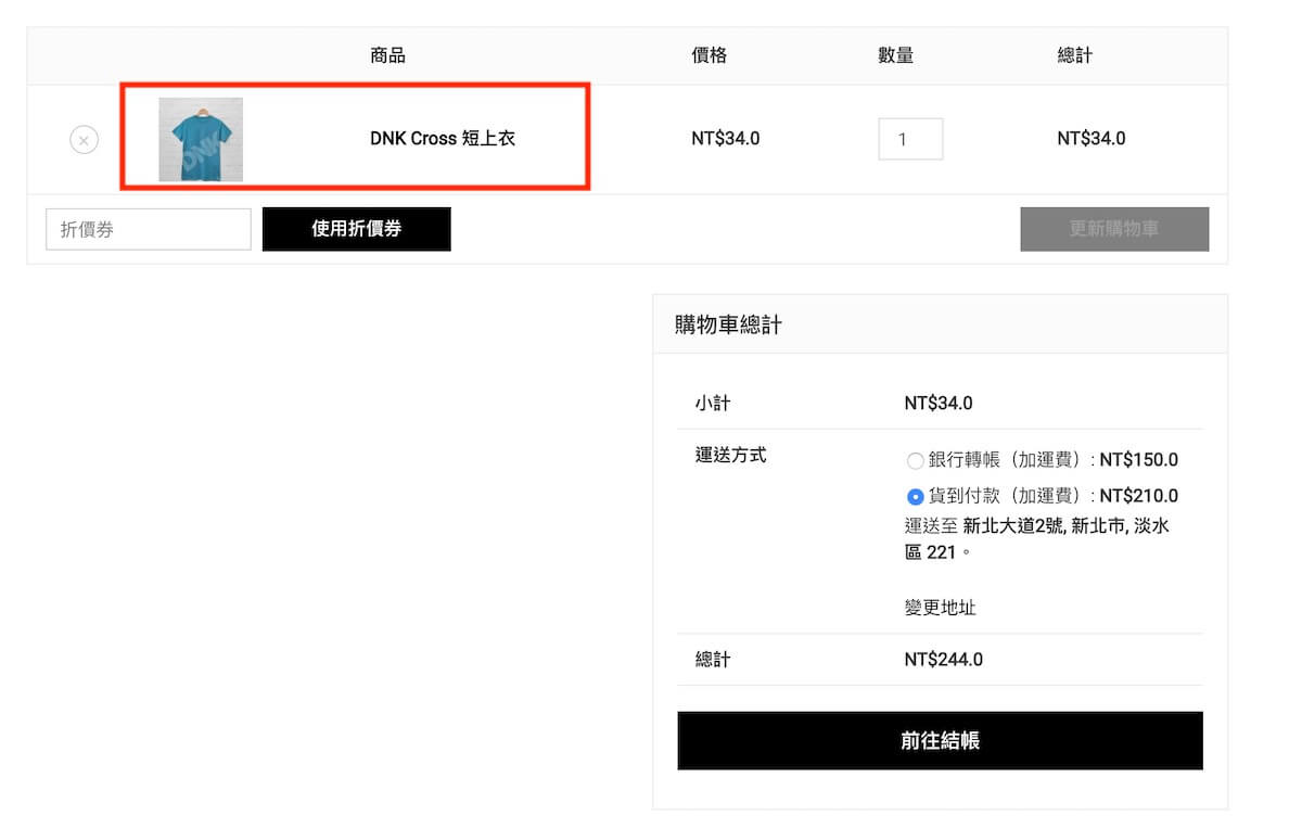 WooCommerce 加入結帳費用