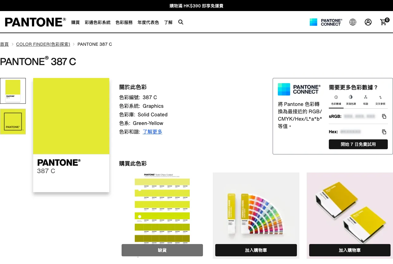 CMYK 轉 Pantone 怎麼做?免費線上工具找接近色號+C、U 色票比對教學 4 Pantone 官網 387 C 色號頁面,顯示色彩庫為 Solid Coated、色系 Green-Yellow,右側 sRGB 與 Hex 數值需 Pantone Connect 才能查看