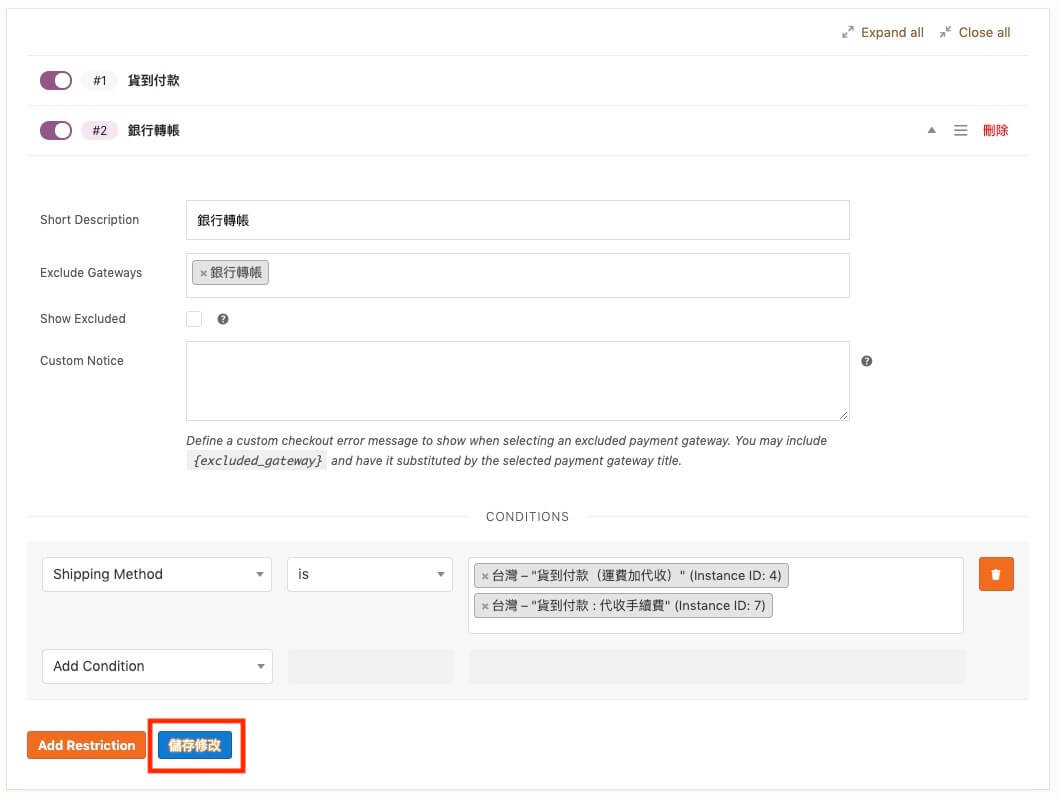 WooCommerce 自訂運送付款條件