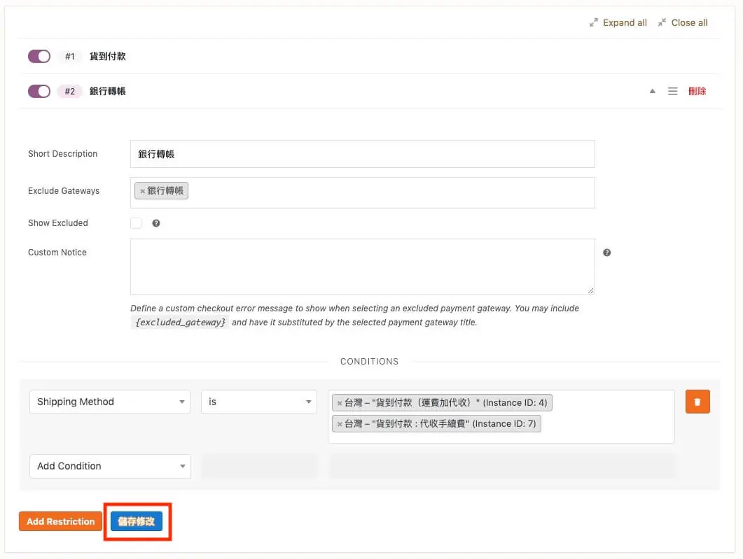 WooCommerce客製化結帳流程外掛教學 WooCommerce 自訂運送付款條件