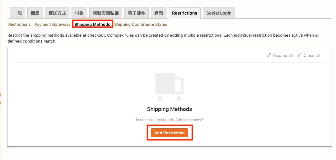 WooCommerce 自訂運送付款條件