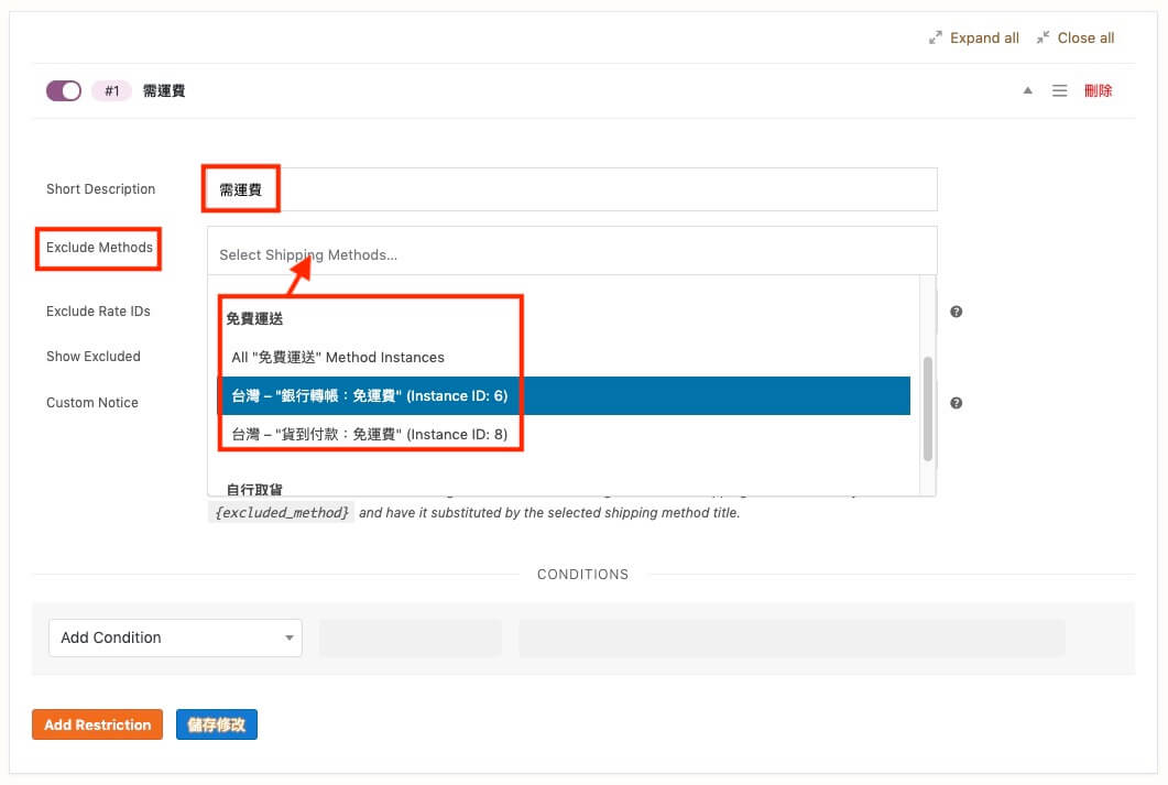 WooCommerce 自訂運送付款條件