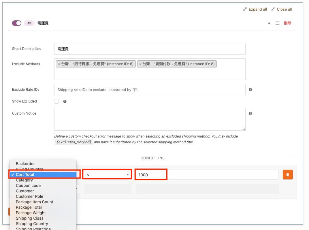 WooCommerce 自訂運送付款條件