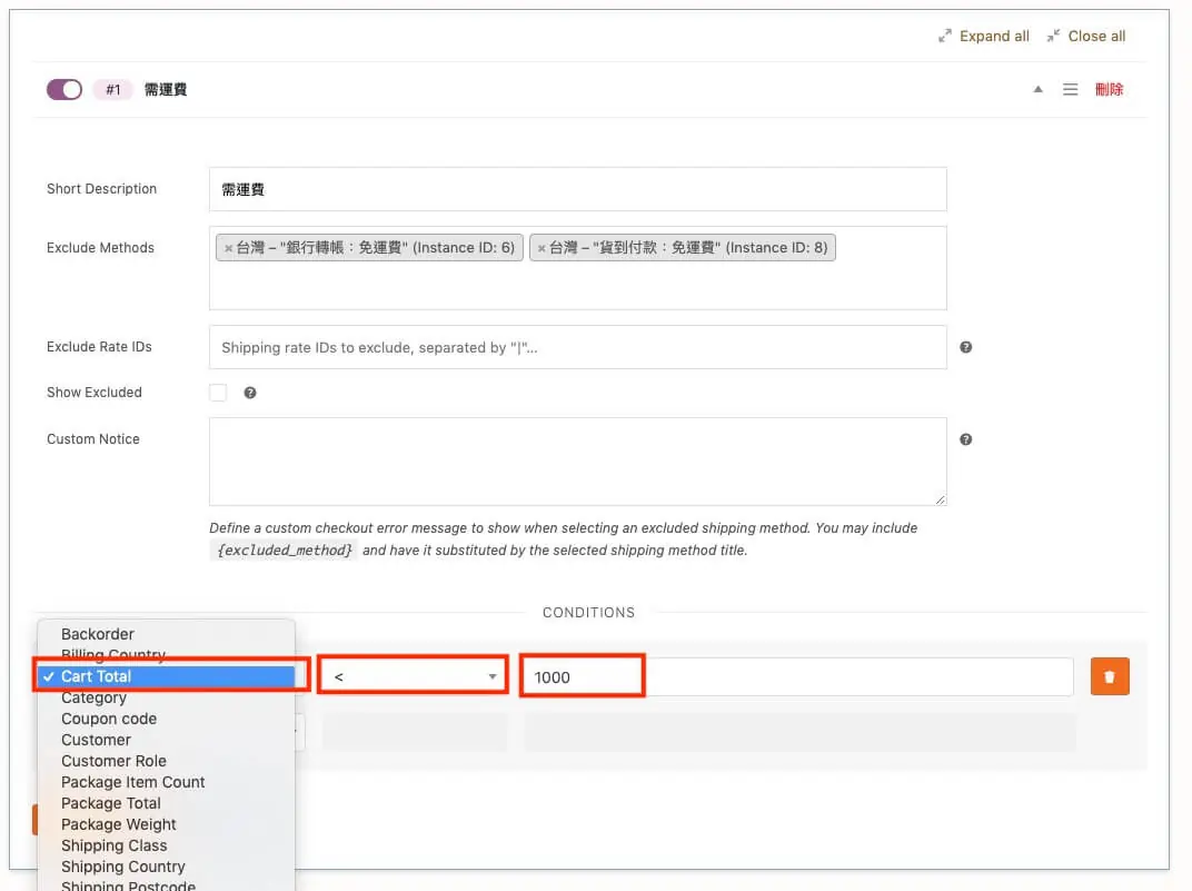 WooCommerce客製化結帳流程外掛教學 WooCommerce 自訂運送付款條件