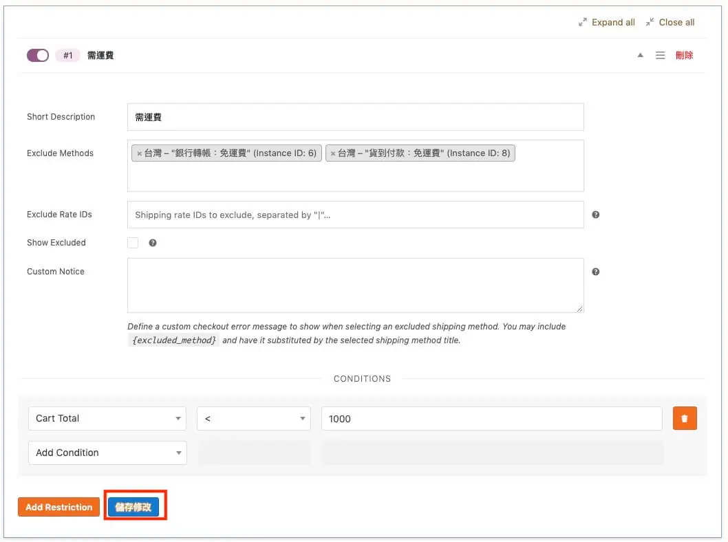 WooCommerce客製化結帳流程外掛教學 WooCommerce 自訂運送付款條件