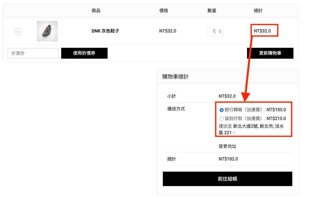 WooCommerce 自訂運送付款條件