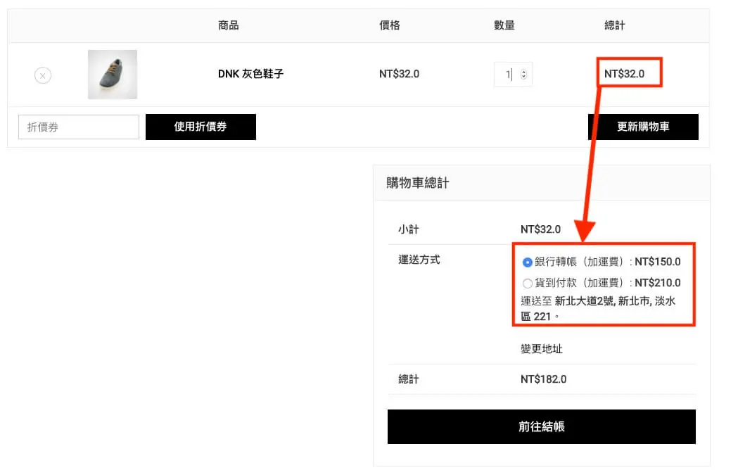WooCommerce客製化結帳流程外掛教學 WooCommerce 自訂運送付款條件
