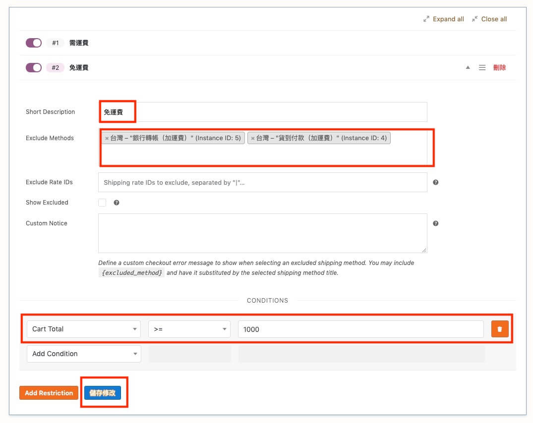 WooCommerce 自訂運送付款條件