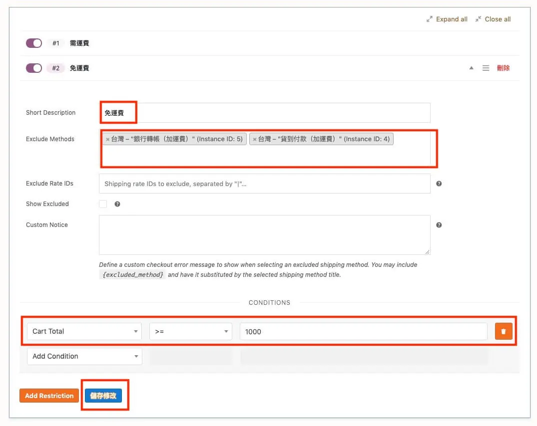 WooCommerce客製化結帳流程外掛教學 WooCommerce 自訂運送付款條件