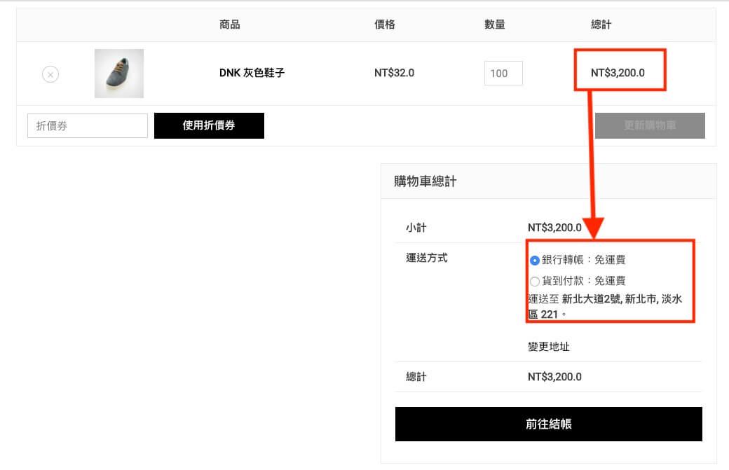 WooCommerce 自訂運送付款條件