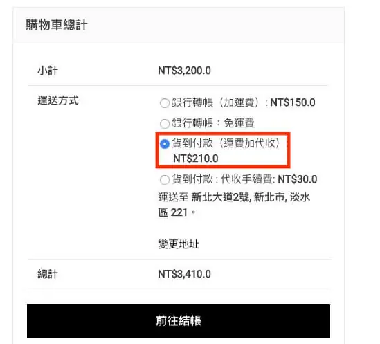 WooCommerce客製化結帳流程外掛教學 WooCommerce 自訂運送付款條件