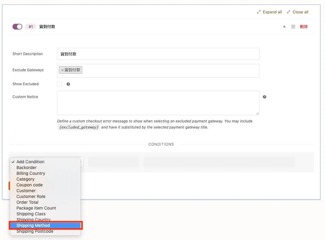 WooCommerce客製化結帳流程外掛教學 WooCommerce 自訂運送付款條件