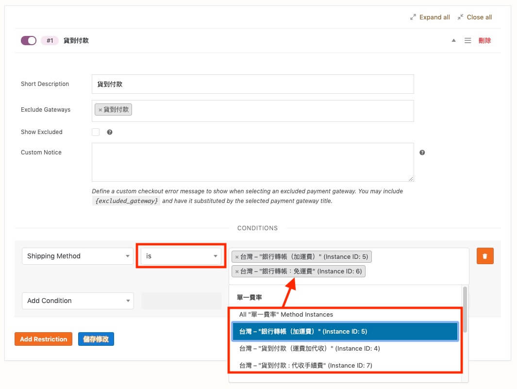 WooCommerce 自訂運送付款條件