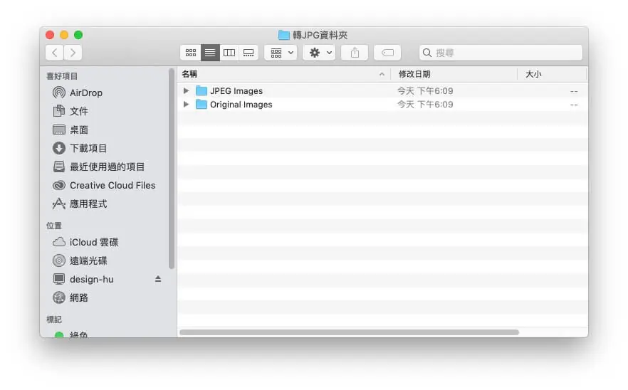 Mac 圖片轉檔教學:用內建檔案夾動作把 PNG 批次自動轉成 JPG 7 丟入圖片後資料夾自動產生 JPEG Images 與 Original Images 兩個子資料夾