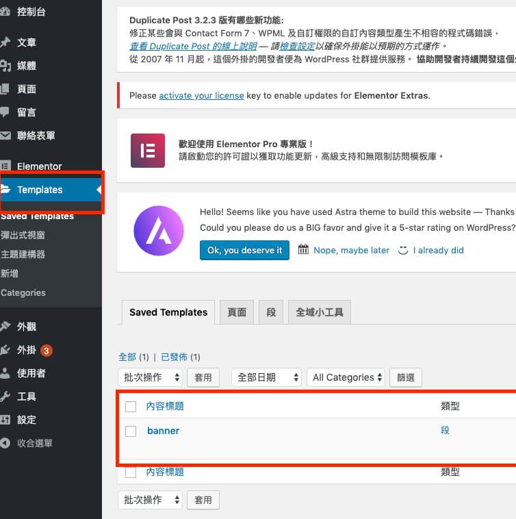 Elementor Templates 教學