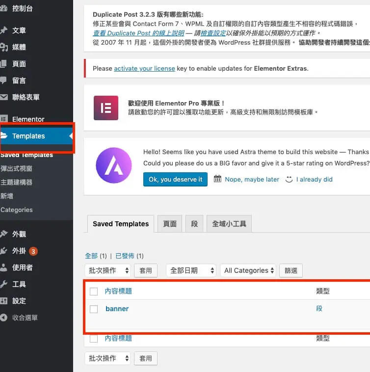 版型庫套用方式與全域小工具說明 Elementor Templates 教學