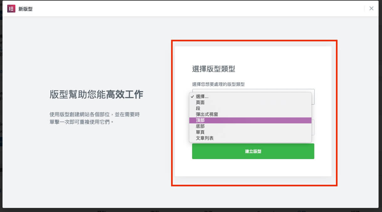 Elementor Templates 教學