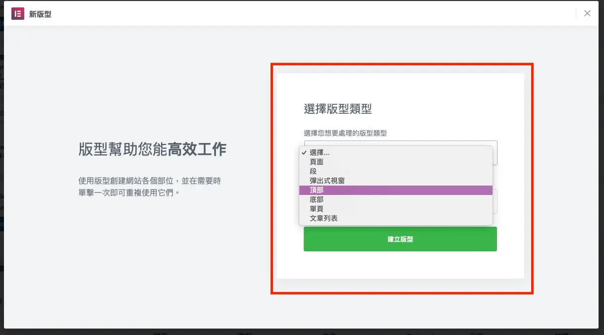 版型庫套用方式與全域小工具說明 Elementor Templates 教學
