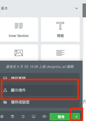 版型庫套用方式與全域小工具說明 Elementor Templates 教學