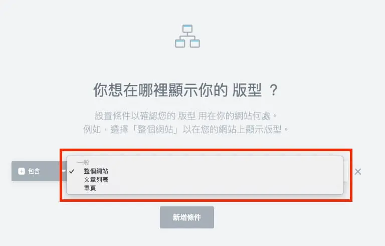 版型庫套用方式與全域小工具說明 Elementor Templates 教學