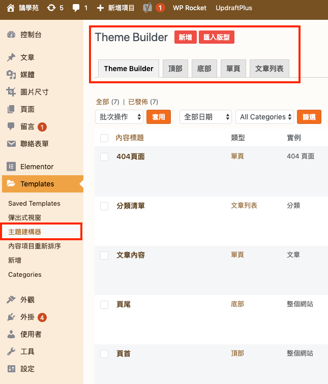 Elementor Templates 教學