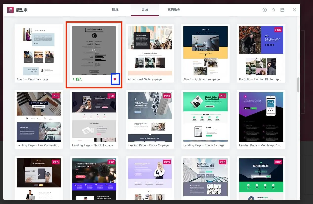 版型庫套用方式與全域小工具說明 Elementor Templates 教學