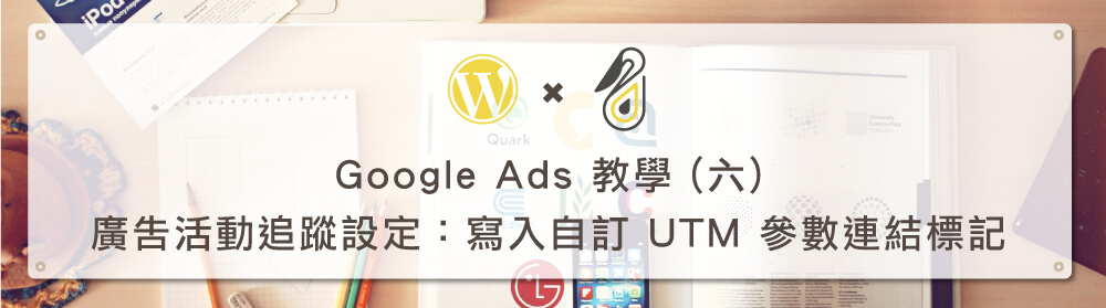 Google Ads UTM