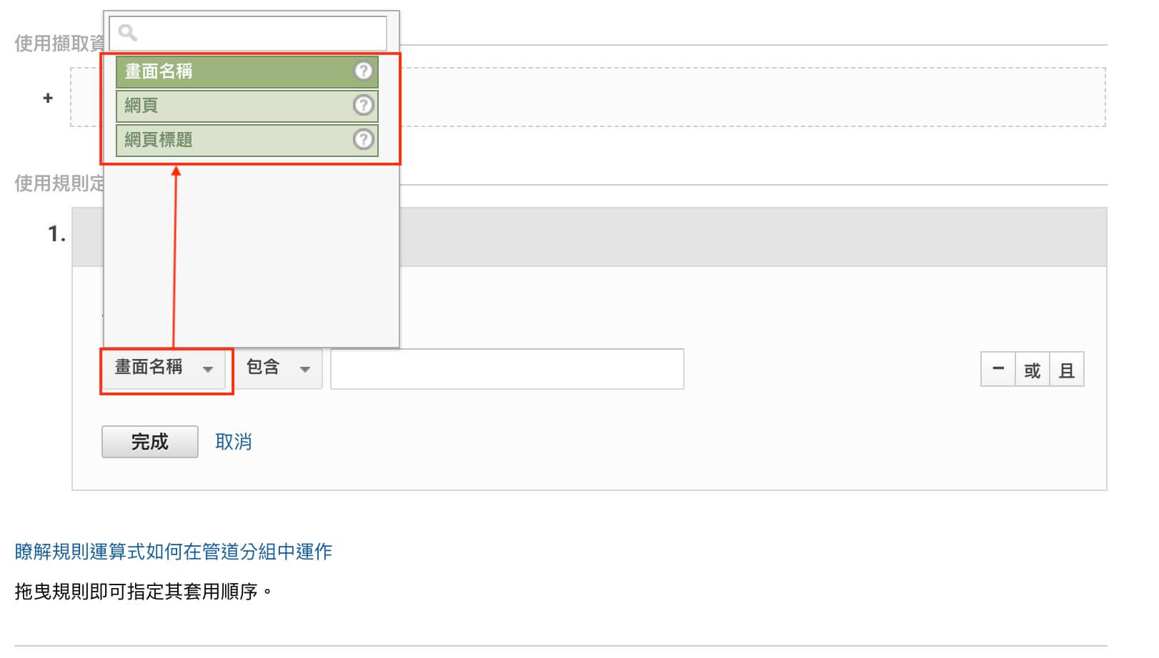 Google Analytics 資料檢視教學