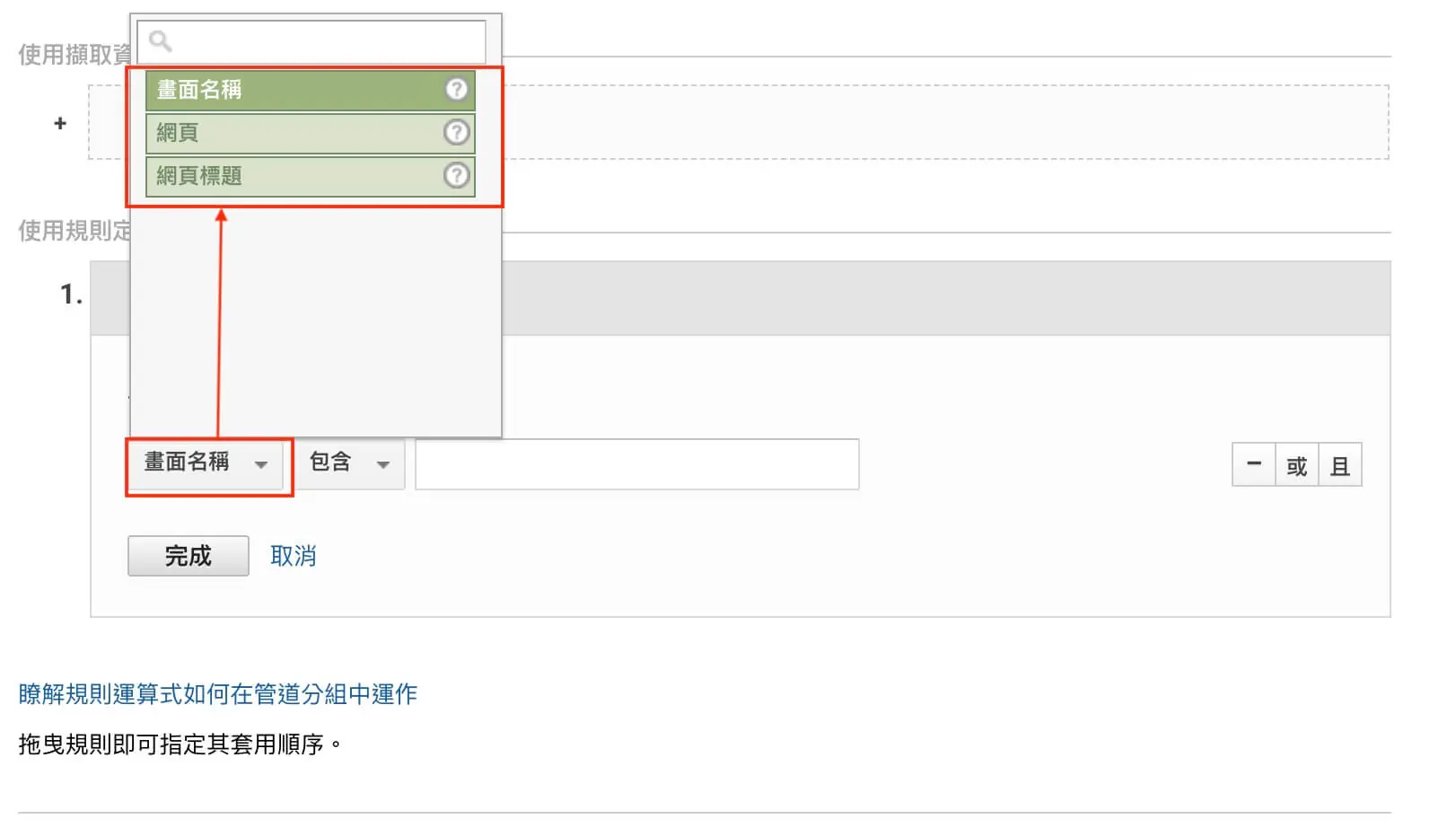 目標設定、內容分組、篩選器及報表區隔 Google Analytics 資料檢視教學