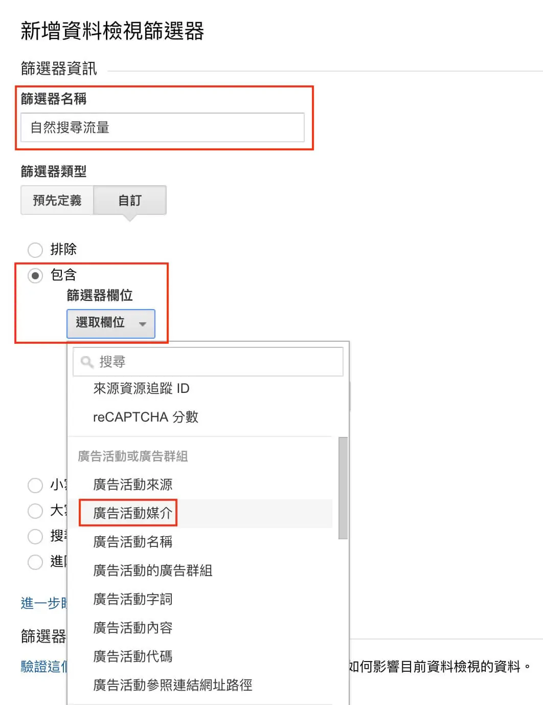 目標設定、內容分組、篩選器及報表區隔 Google Analytics 資料檢視教學