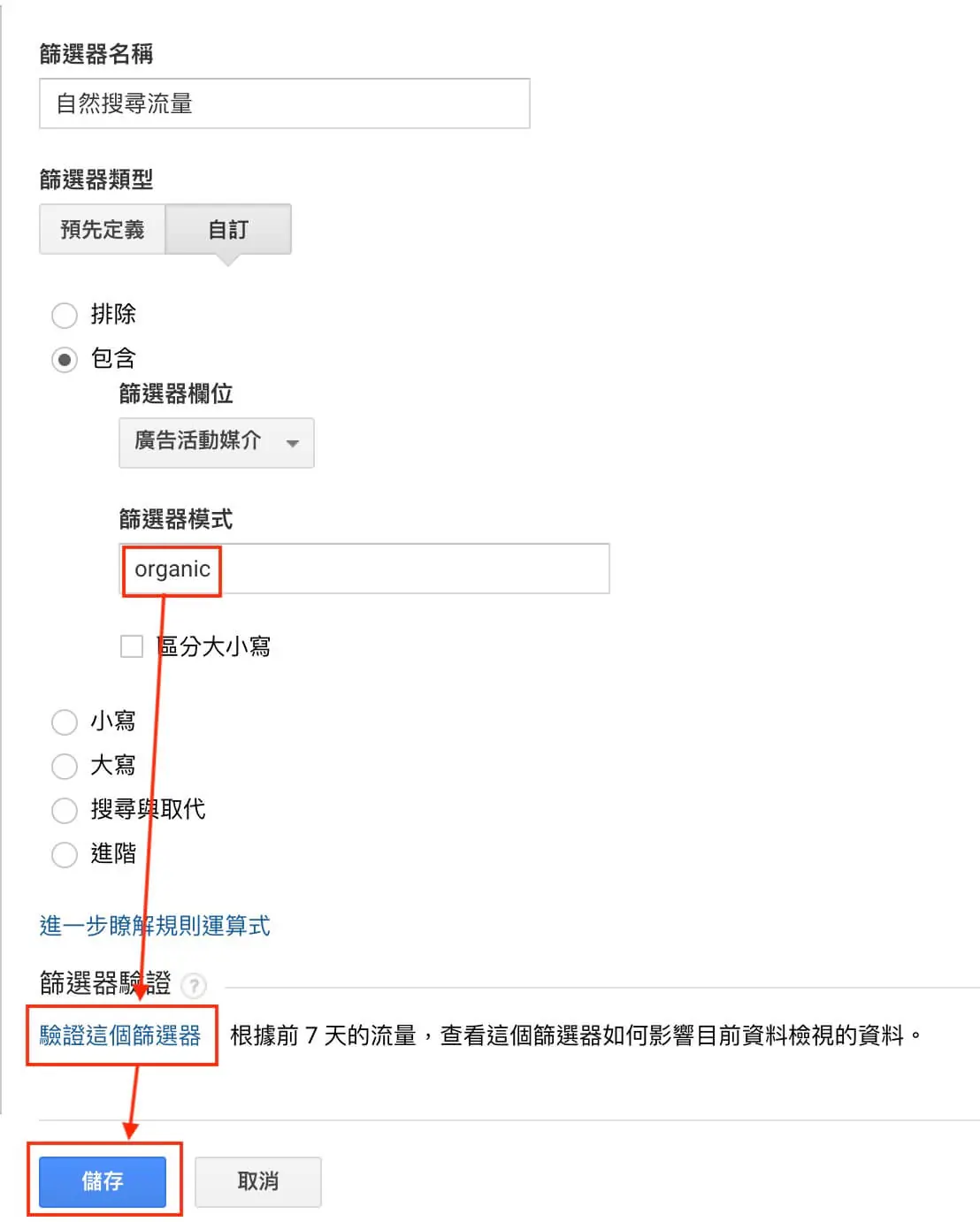 目標設定、內容分組、篩選器及報表區隔 Google Analytics 資料檢視教學