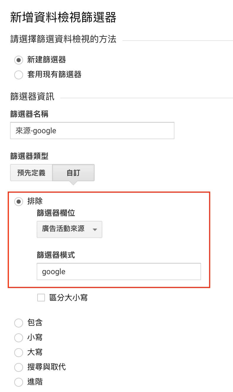 Google Analytics 資料檢視教學