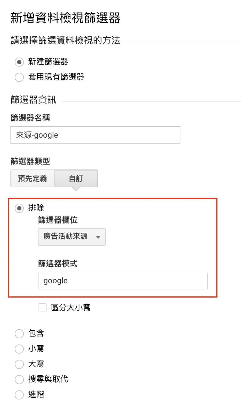 目標設定、內容分組、篩選器及報表區隔 Google Analytics 資料檢視教學