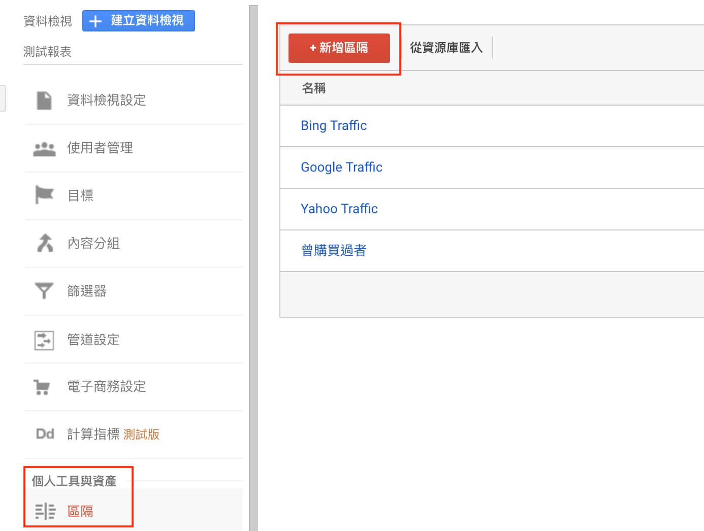 Google Analytics 資料檢視教學