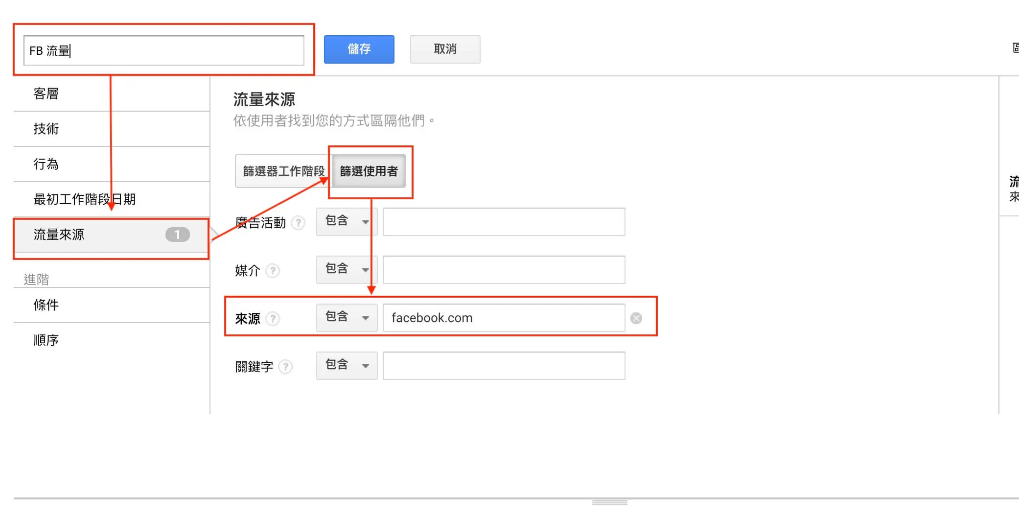 目標設定、內容分組、篩選器及報表區隔 Google Analytics 資料檢視教學