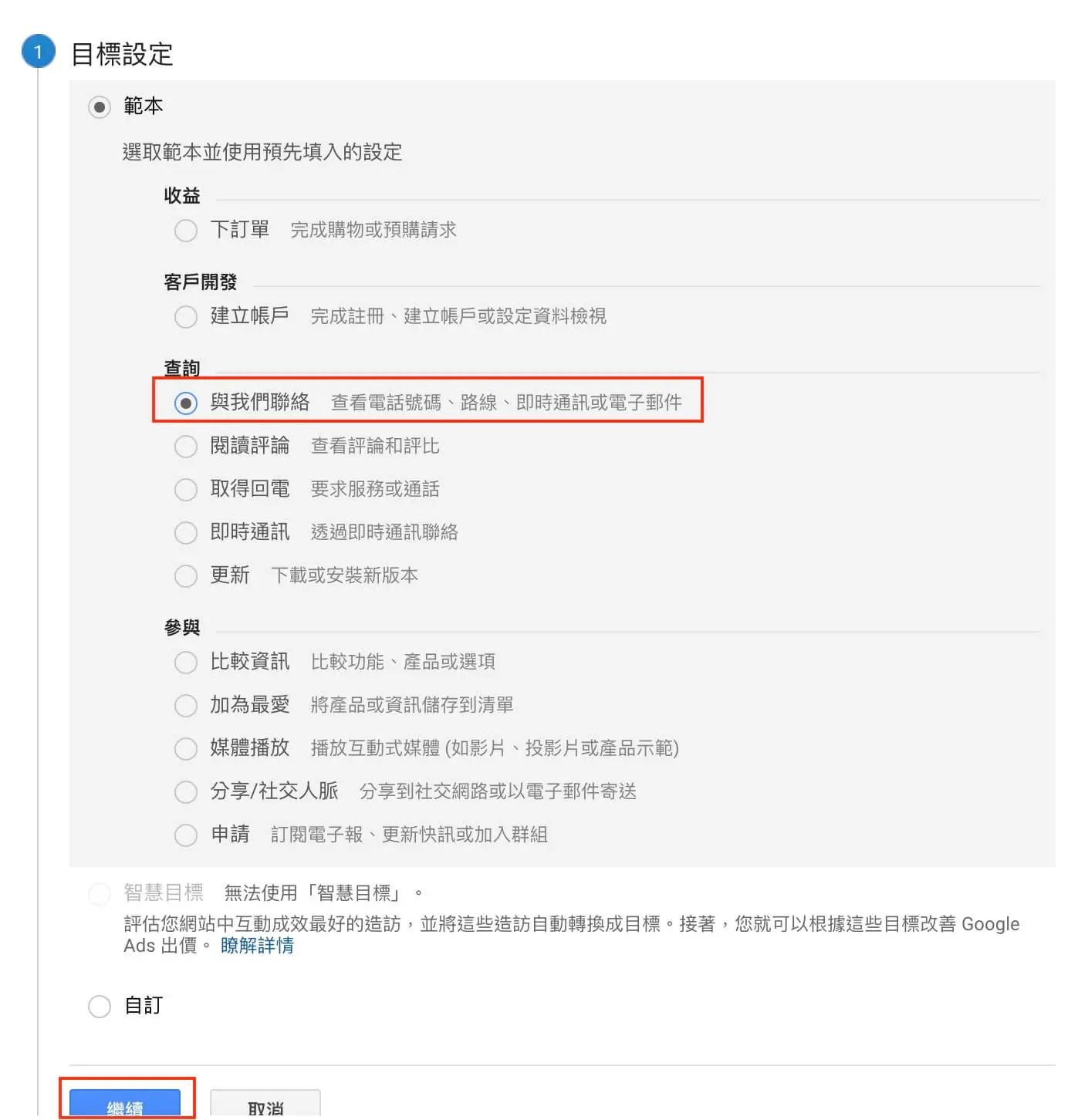 目標設定、內容分組、篩選器及報表區隔 Google Analytics 資料檢視教學