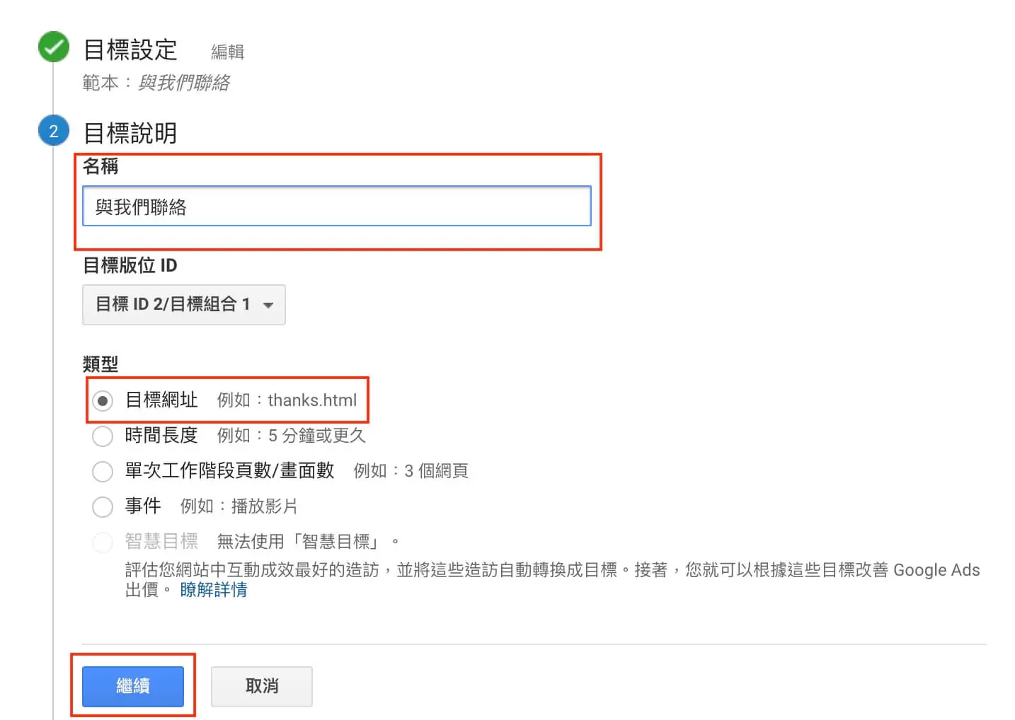 目標設定、內容分組、篩選器及報表區隔 Google Analytics 資料檢視教學