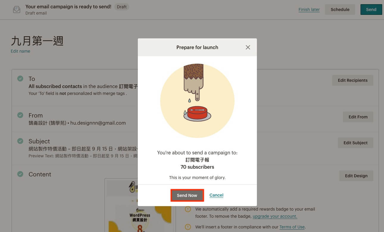 Mailchimp 設定教學