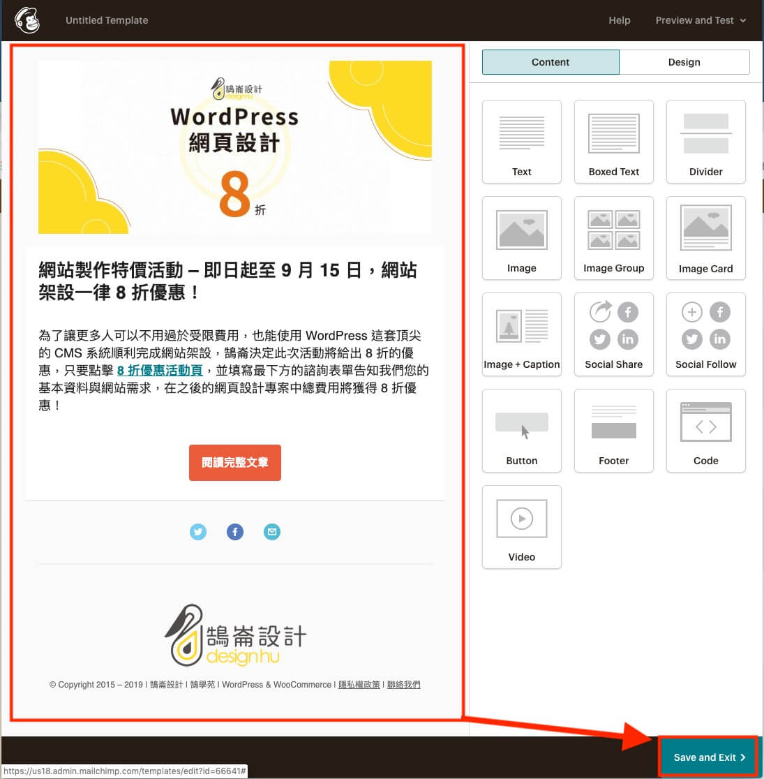 Mailchimp 設定教學